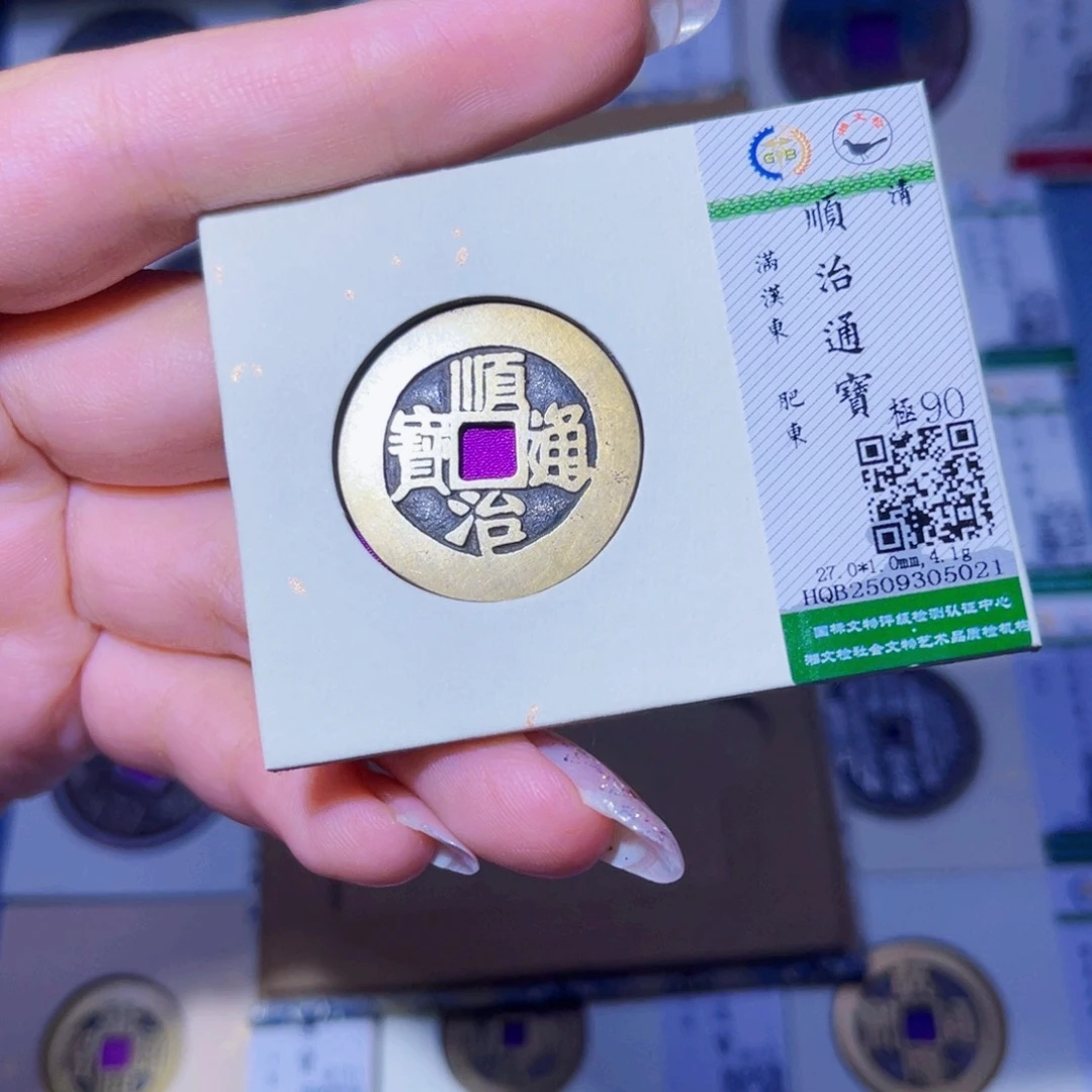 铜臻品文化玟玟顺治5021