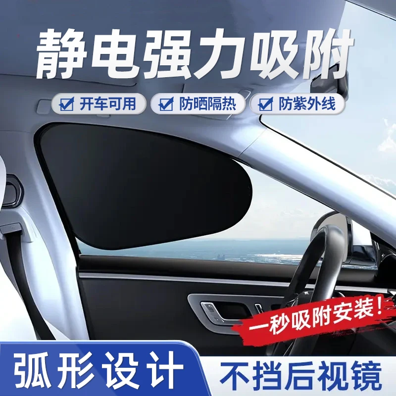 昊铂HT/GT/HL汽车遮阳挡车窗静电吸附侧挡防晒隔热挡窗帘防紫外线