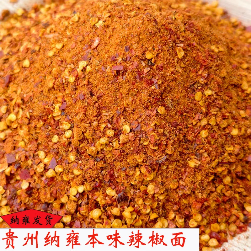 纳雍本味麻辣辣椒面烧烤烙锅辣椒面250g微辣特辣中辣香麻辣辣椒面