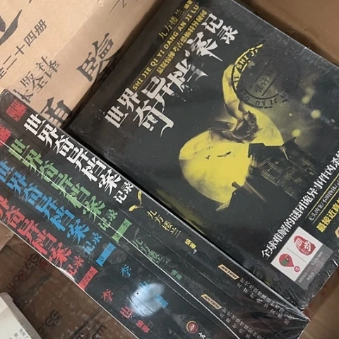 世界奇异档案记录四本24闪购