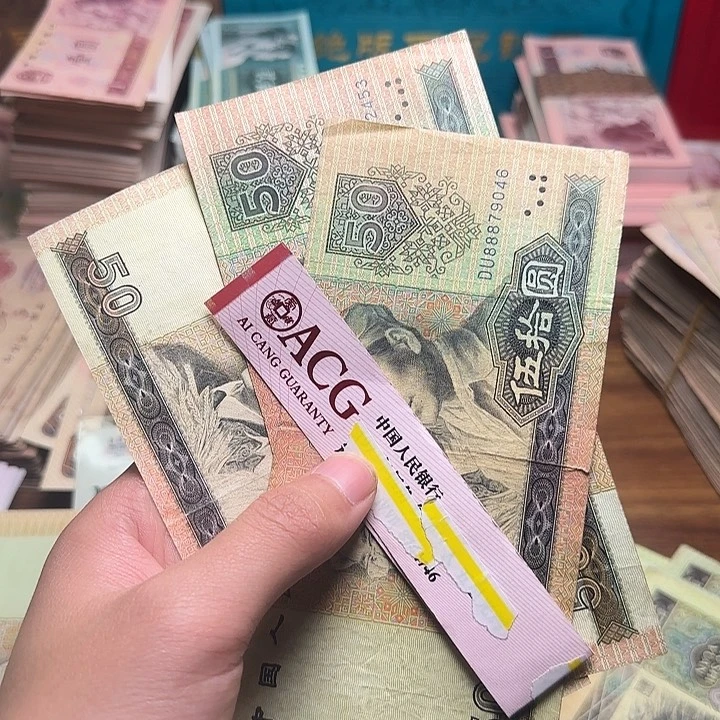 四版全新旧票散张单张一张9050