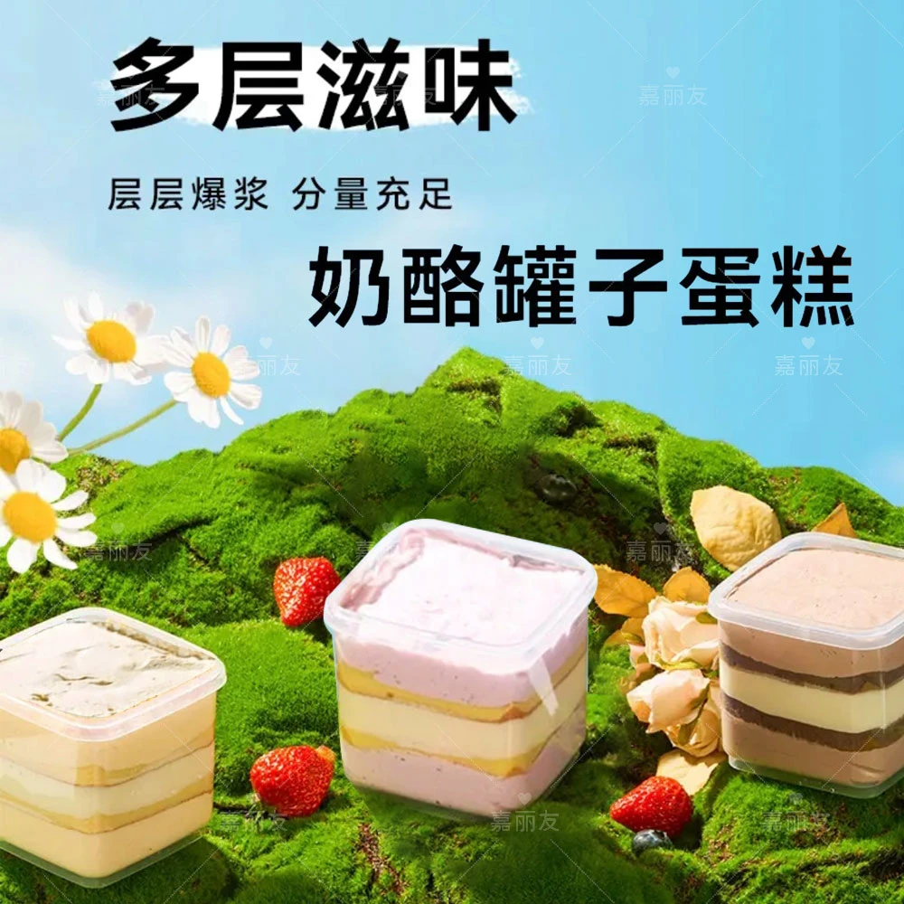 【顺丰冷链】奶酪罐子蛋糕盒子蛋糕动物奶油甜品梦龙巧克力伯牙茉莉