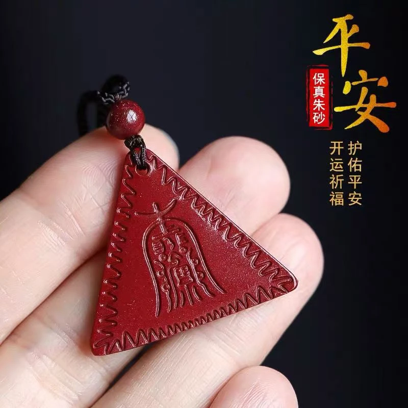 含辰砂工艺品高含量保真朱砂三角平安福福吊坠护身吊坠送绳子