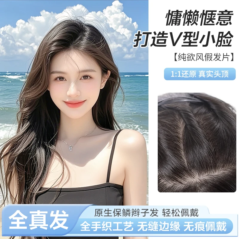 【高颅顶必入8*12前额无边】全手织大网底仿真头皮补发片轻薄透气