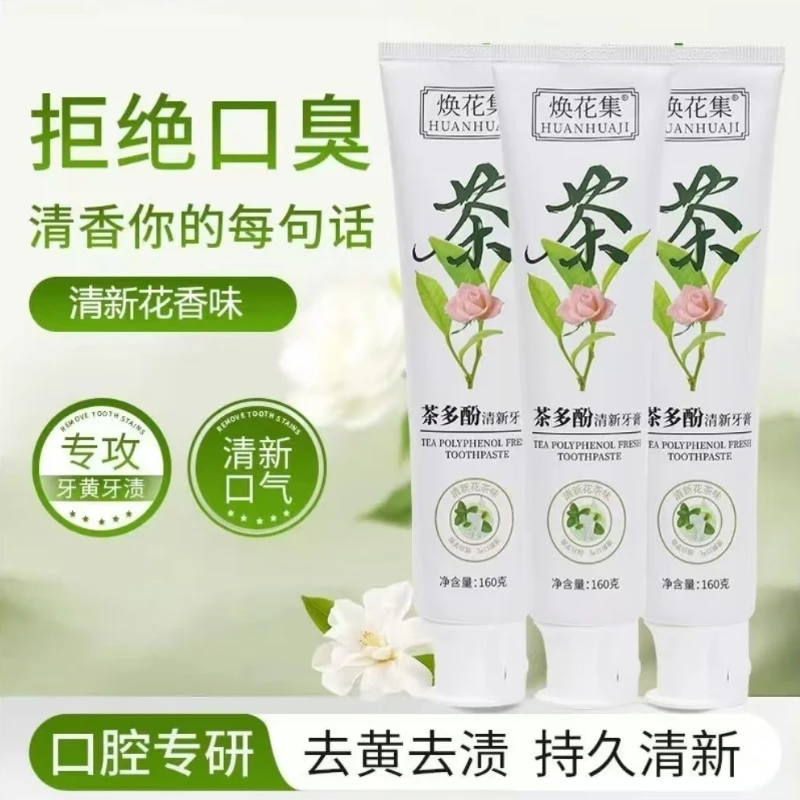《吕会长专属》焕花集茶多酚清新牙膏去黄去渍黄牙修护去口臭洁齿