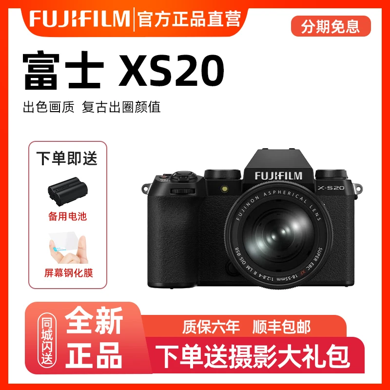 未拆封 Fujifilm/富士 XS20微单相机防抖视频自拍美颜x-s20