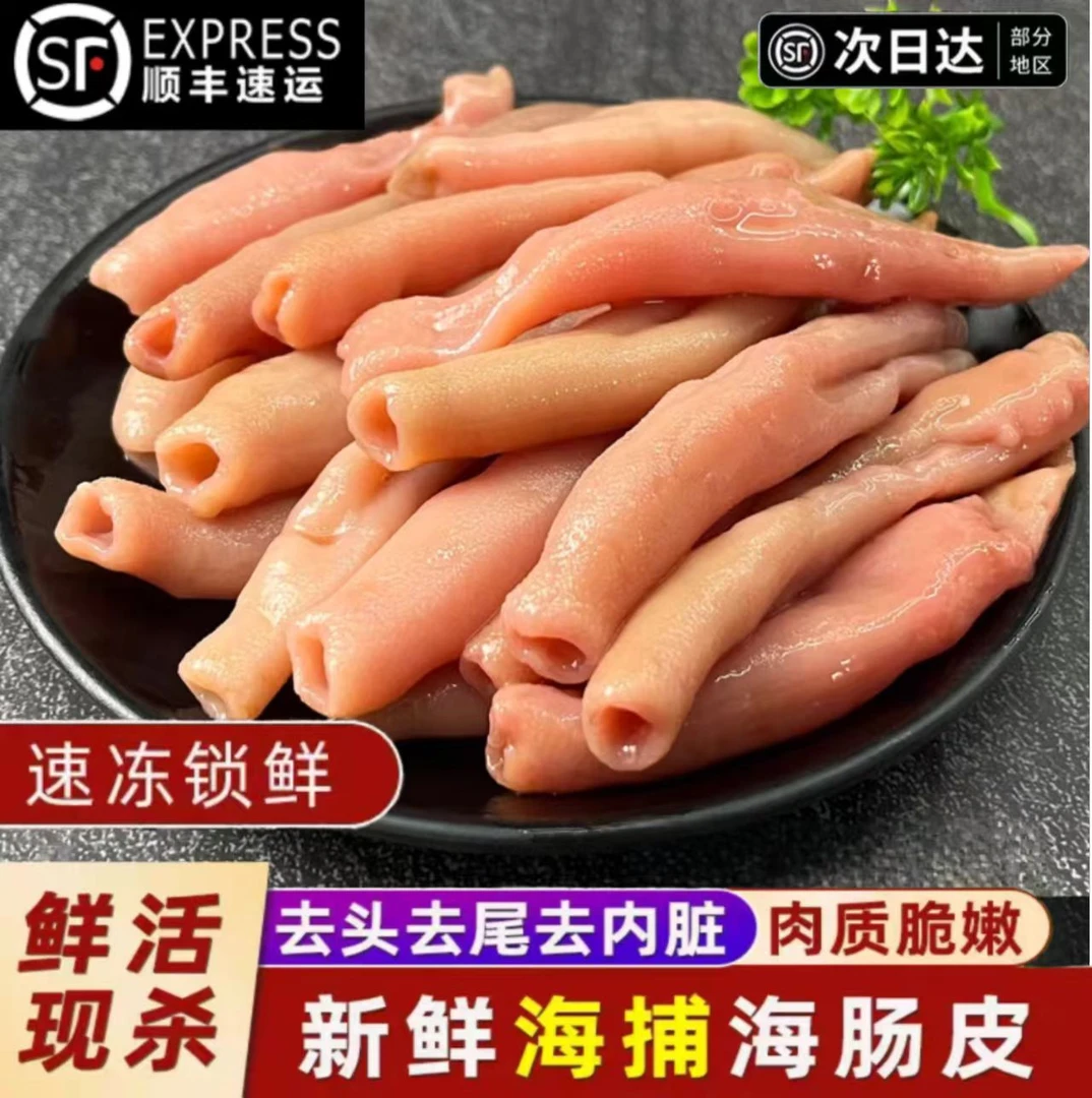 新鲜海肠鲜活海肠子急冻海肠皮烟台沙虫海鲜水产三去免处理200克