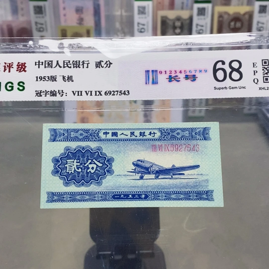 1953年二分长号6927543