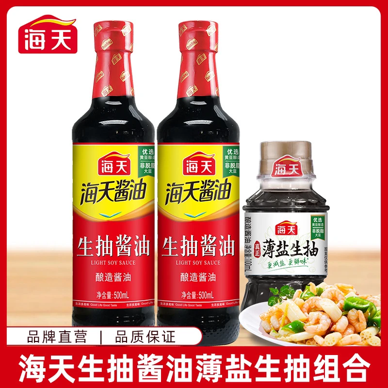 海天酿造生抽酱油组合 到手共3瓶 家庭调味优选