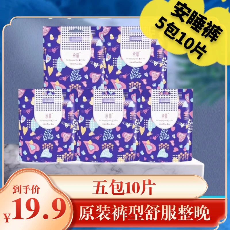 【原厂供】柒慕安睡裤夜用超薄卫生巾原装亲肤防漏