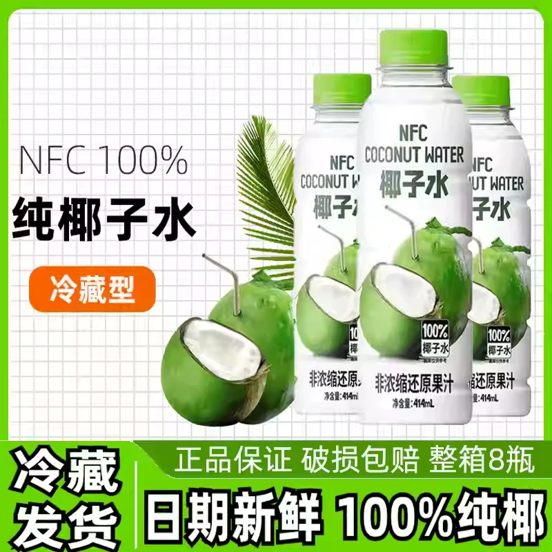 山姆超市代购叮个椰NFC非浓缩还原纯果汁100%椰子水414ml*8瓶整箱