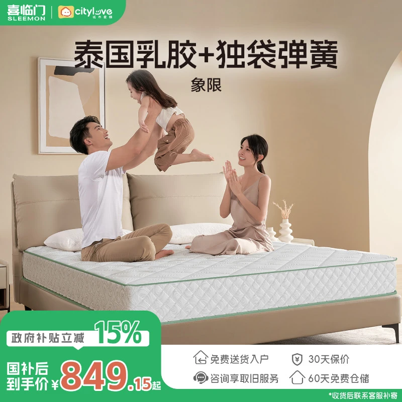 【象限】喜临门官方城市爱情乳胶床垫独立袋装弹簧吸湿排汗