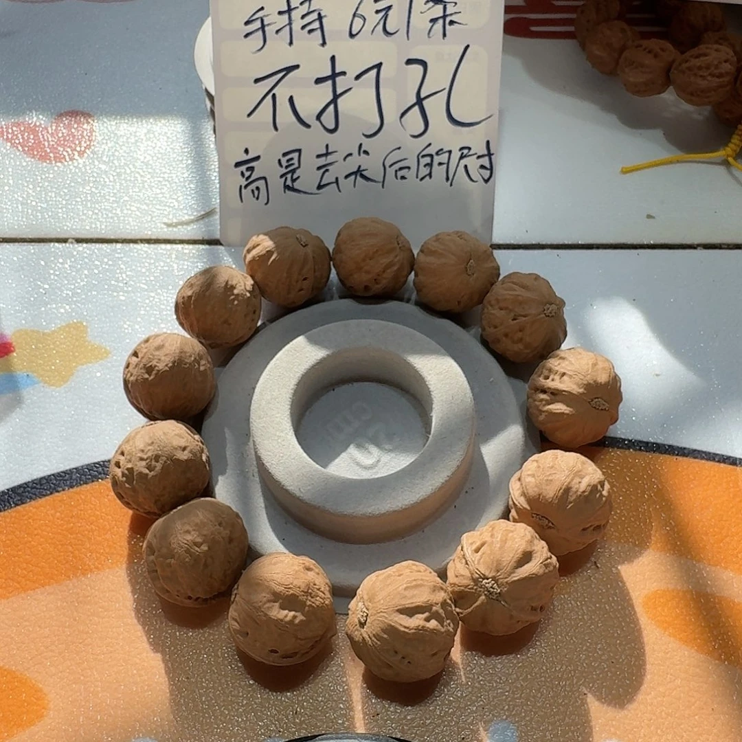 核桃手串/手链15号边27肚29高25手串