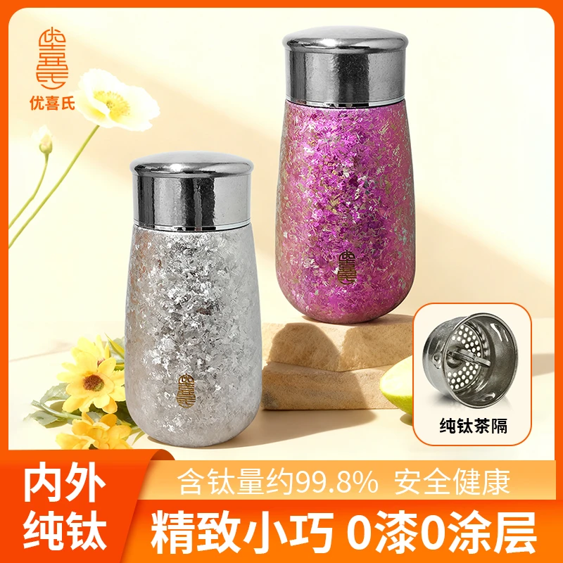 优喜氏大冰花【纯钛】可爱女士双层真空便携保温杯彩钛工艺大度杯