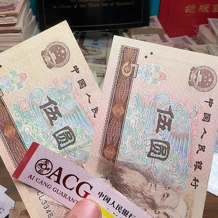 四版币805全新旧票散张两张