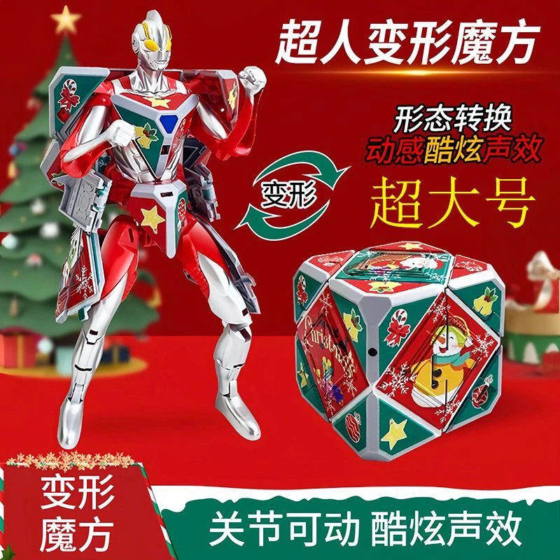 【六一礼物】奥特曼变形魔方益智拼装玩具男孩礼物音效限量款