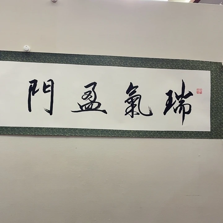 书法书法作品多次