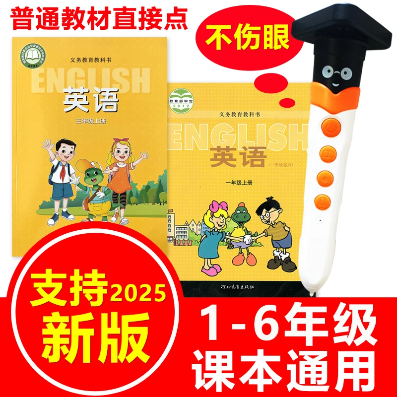 冀教版英语点读笔通用小学生一年级上下册1-6课本教材同步翻译笔