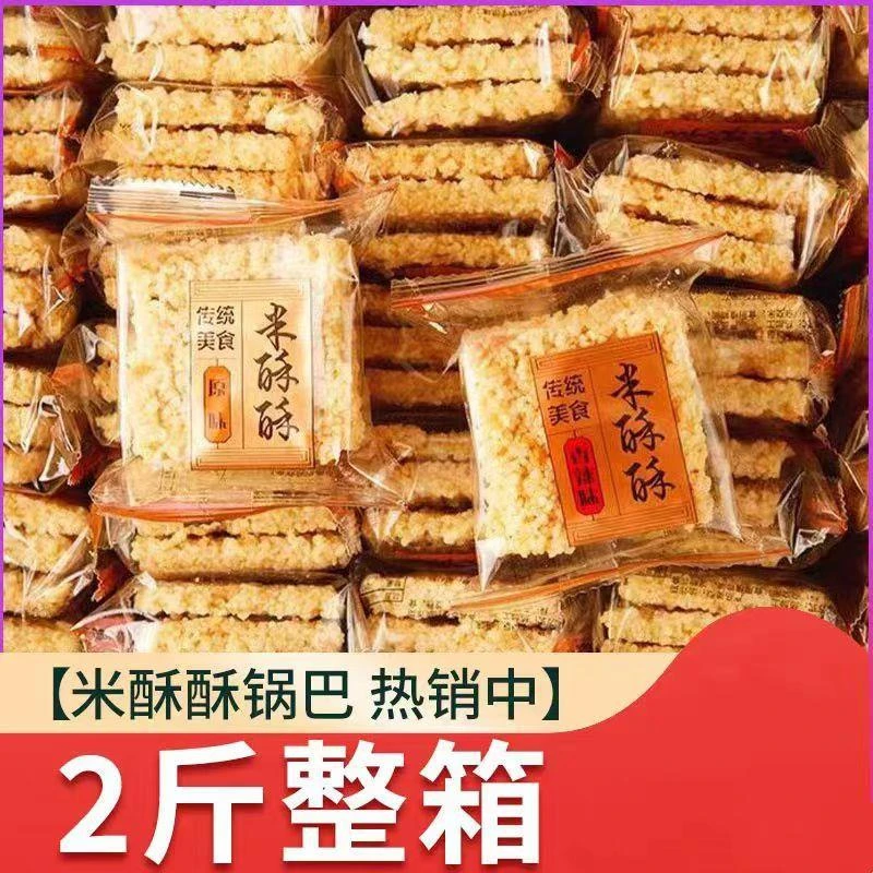 零食小包装整箱2斤米酥酥小米糯米锅巴安徽特产手工老式休闲食品