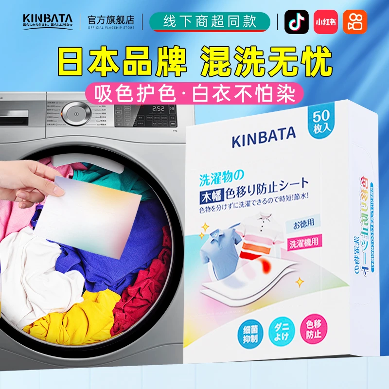 日本KINBATA防染色吸色纸洗衣机吸色母片防串色洗衣片衣服洗衣机