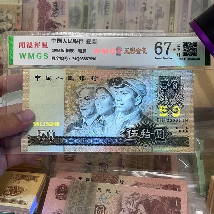 90年金星绿波50元中间豹333不带47一张，519真币按图发新的