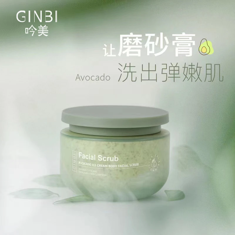 【清洁·去角质】三五单囤-吟美牛油果冰淇淋身体磨砂膏250g