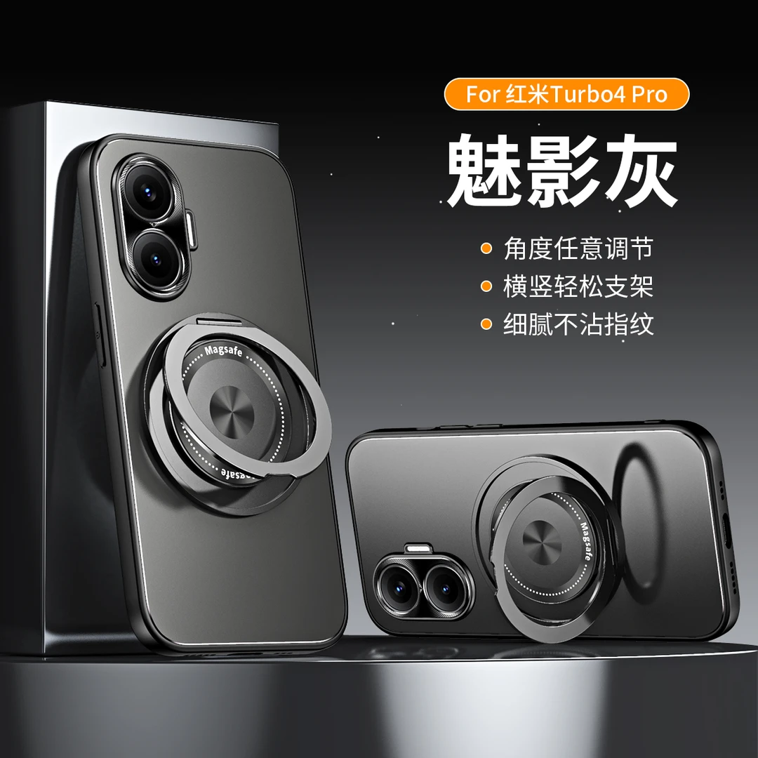 适用小米红米turbo4pro手机壳360旋转支架Turbo4pro磨砂背板防