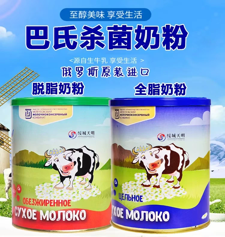 俄罗斯原装生牛乳绥城天明牌高钙奶粉适合全家各年龄段450克/罐