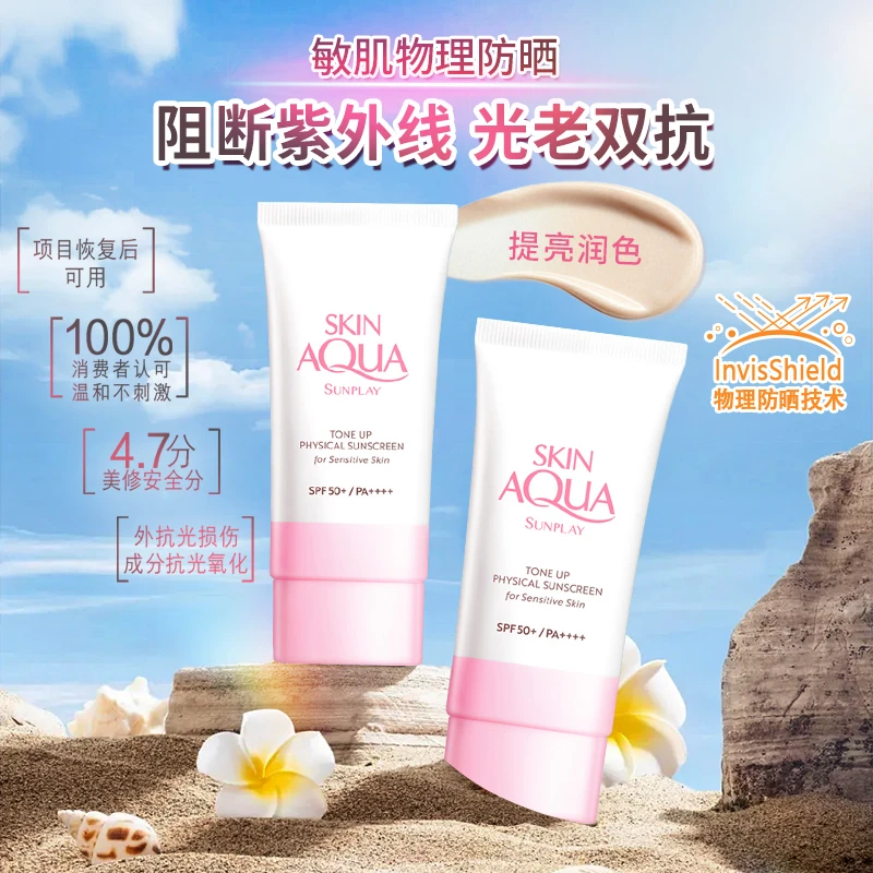 【防晒神器】曼秀雷敦新碧小粉帽物理防晒霜清透面部润色隔离霜女
