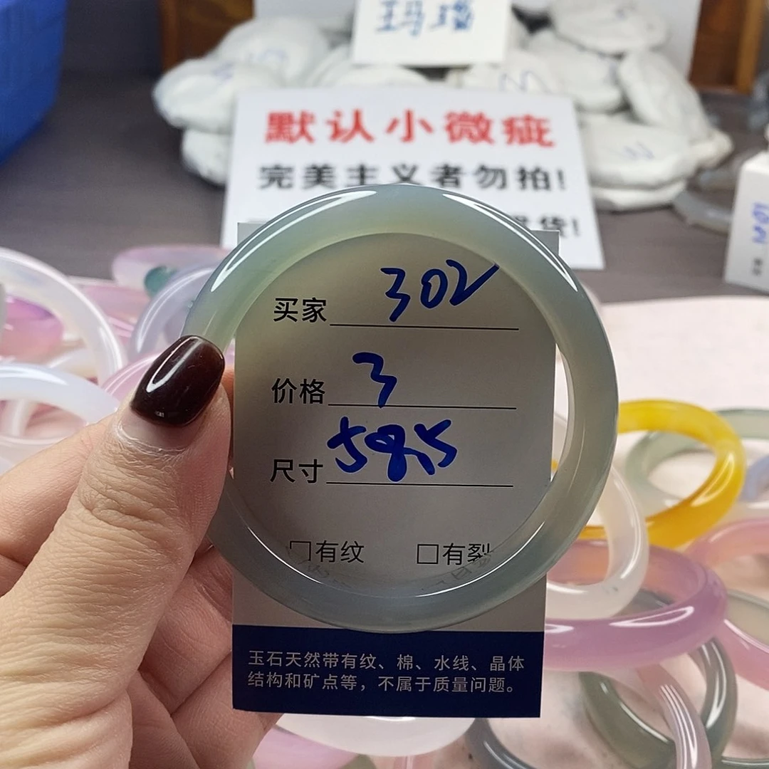 手镯玛瑙/玉髓未镶嵌302