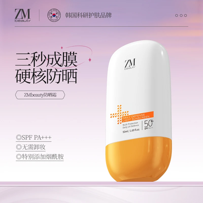 【不假白】ZMbeauty泽曼诗防晒霜防晒乳防紫外线防晒黑晒红二合一