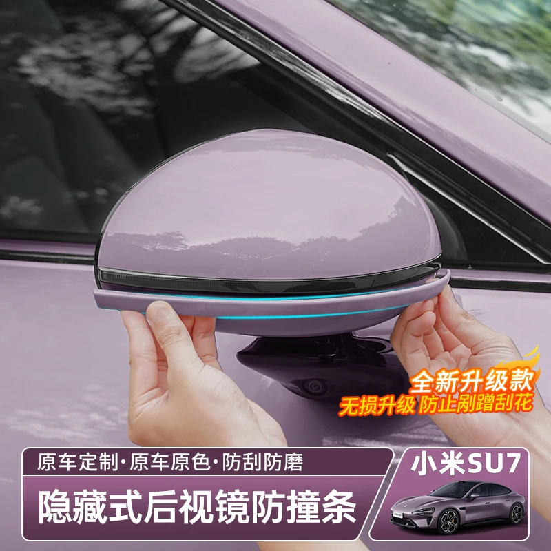 适用于小米su7后视镜防撞条汽车防蹭防撞保护条车身防护改装用品