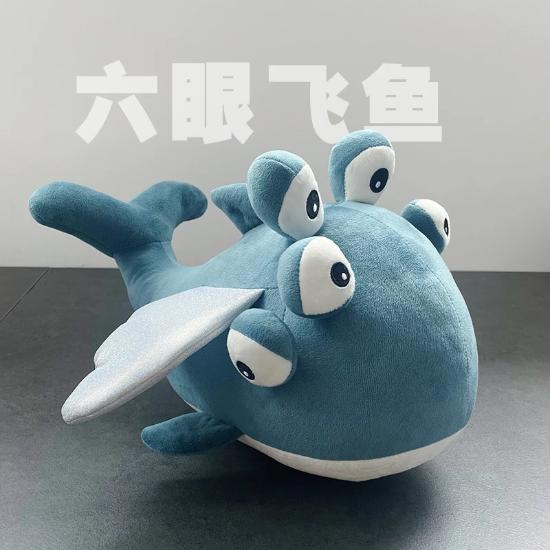爱真的需要勇气 来面对六眼飞鱼 创意毛绒公仔玩偶娃娃女生礼物