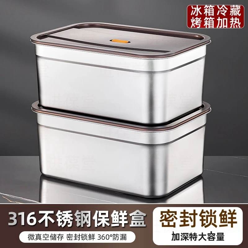 加深316不锈钢保鲜盒加厚冰箱收纳盒密封带盖超大容量防漏可加热S