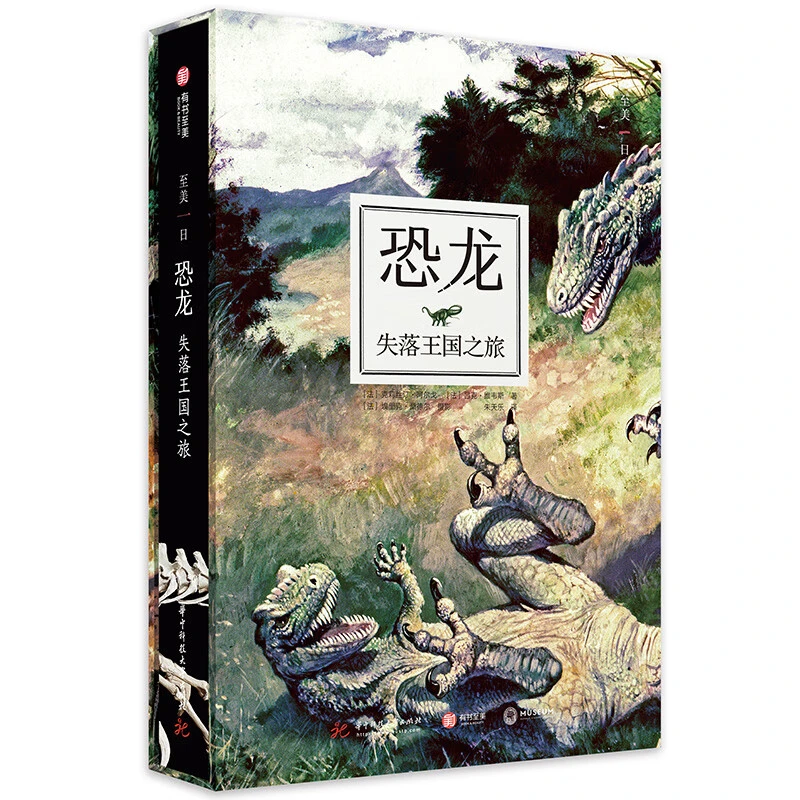 【正版】恐龙：失落王国之旅 克莉丝汀·阿尔戈