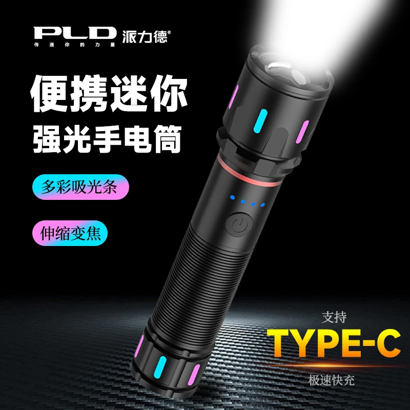 派力德强光远射手电筒高亮户外照明白激光变焦充电大容量超长续航