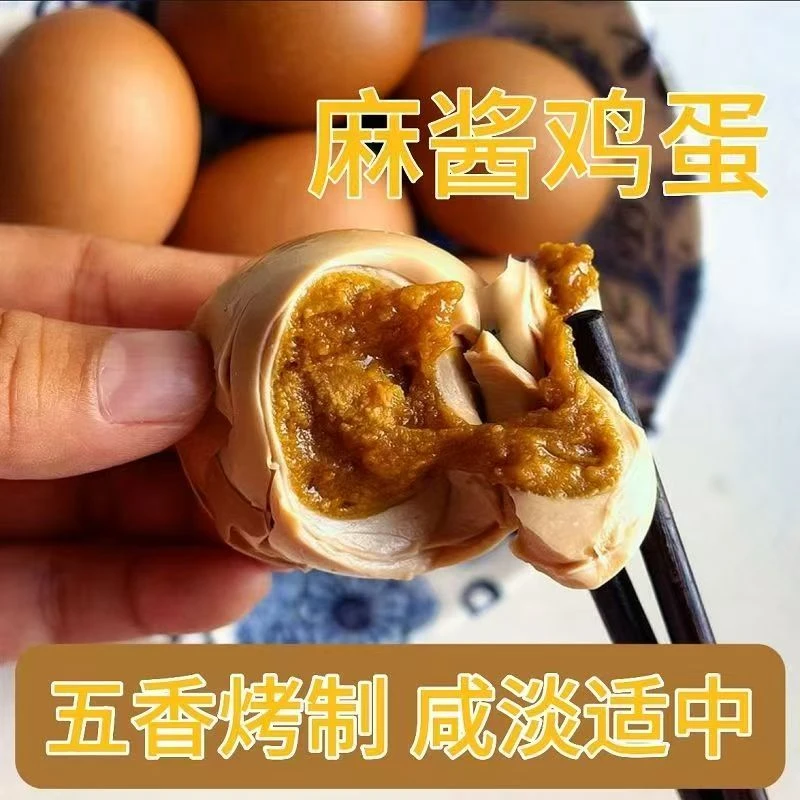 天津蓟县特产减盐五香麻酱鸡蛋新鲜腌制流心黄沙卤蛋即食