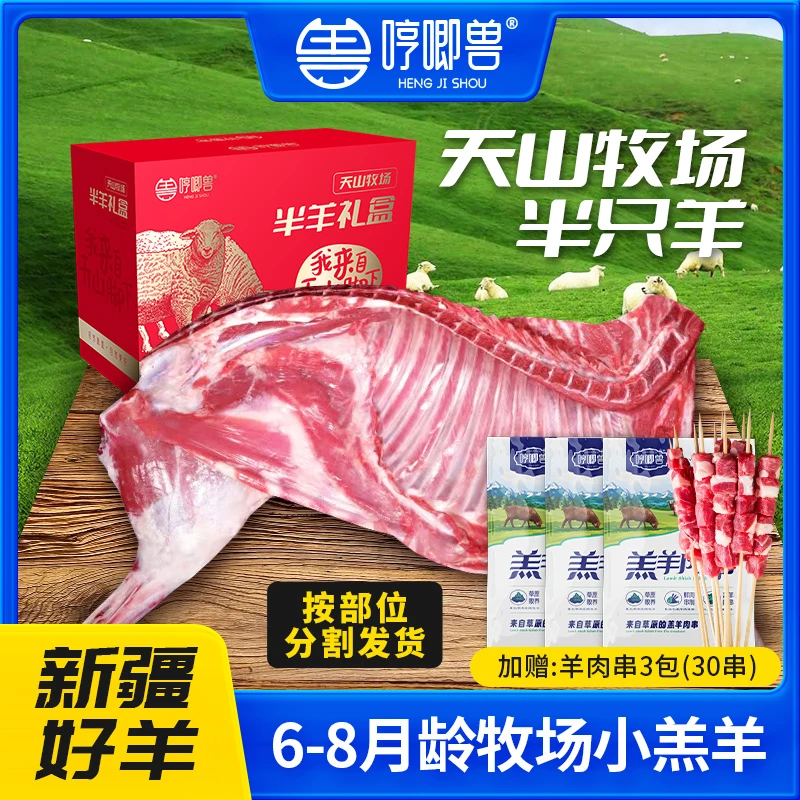 哼唧兽羊肉串*3包+半羊礼盒5斤 前腿羊蝎子后腱切块100%腿排
