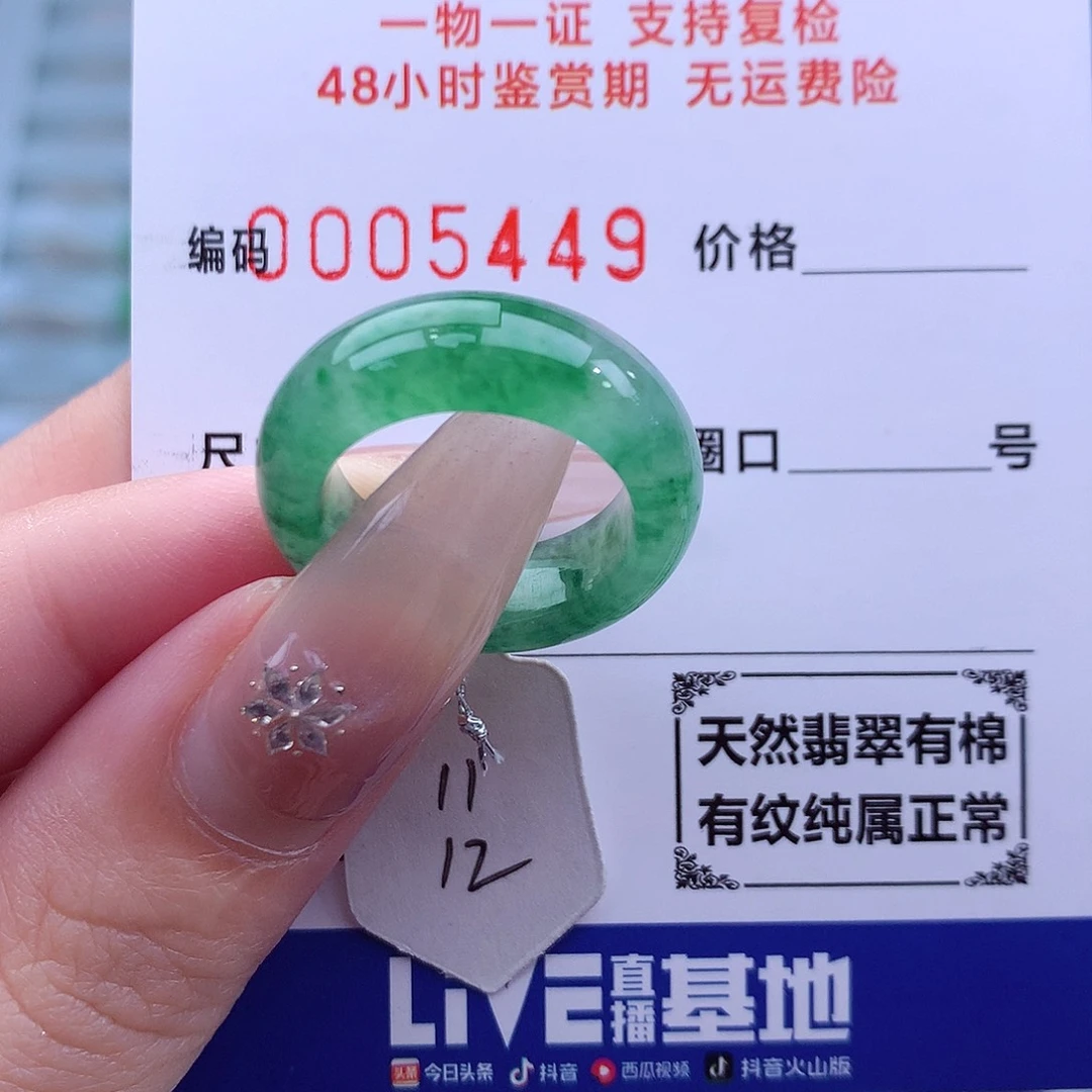 未镶嵌戒指翡翠天然