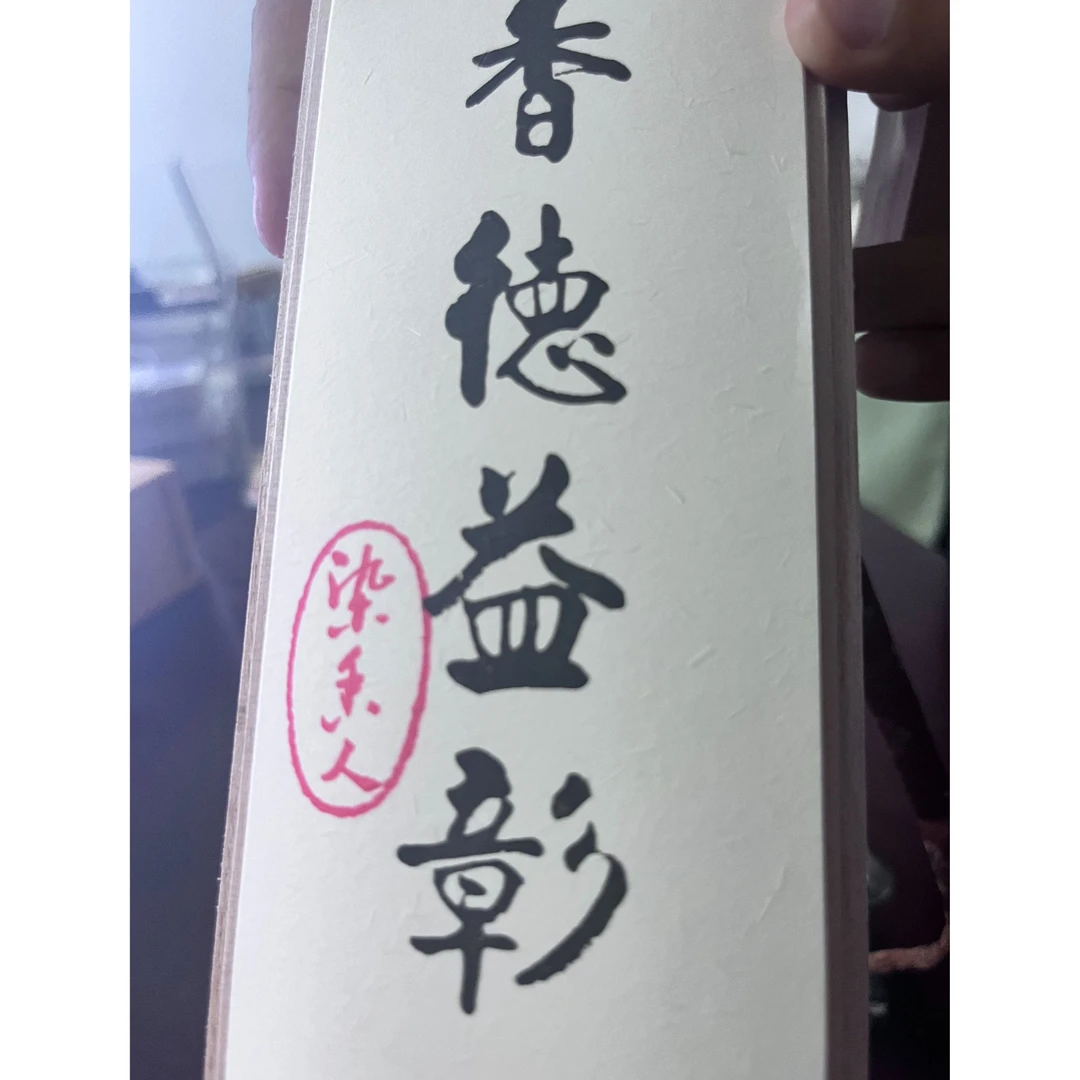 华药栈李时亮大师徒弟古法手制手枕香囊