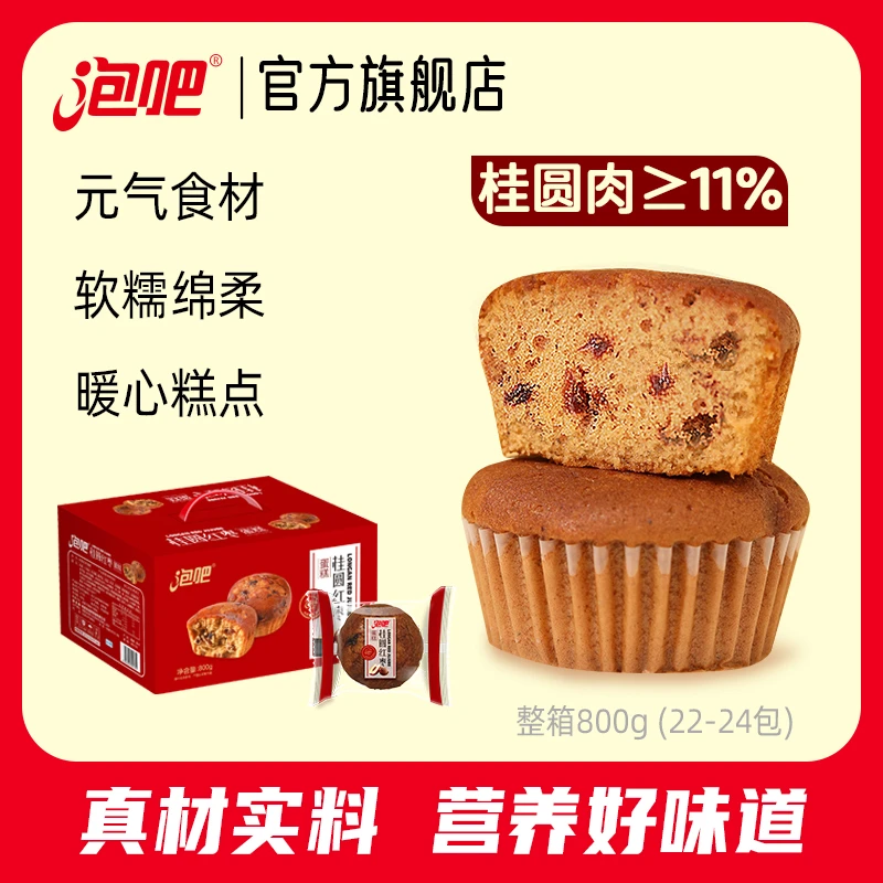 z泡吧桂圆红枣蛋糕营养早餐健康软糯鲜香休闲零食糕点心