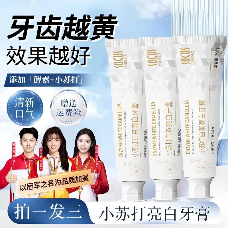 【央妈力荐】小苏打牙膏美亮白去黄牙烟渍去口除臭持久留香官方正品