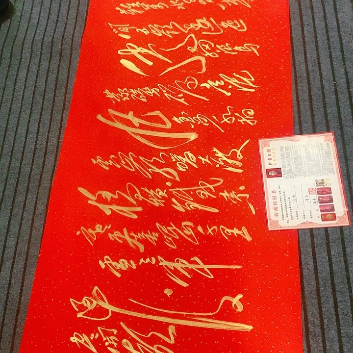 书法枫*冯伟老师红长征