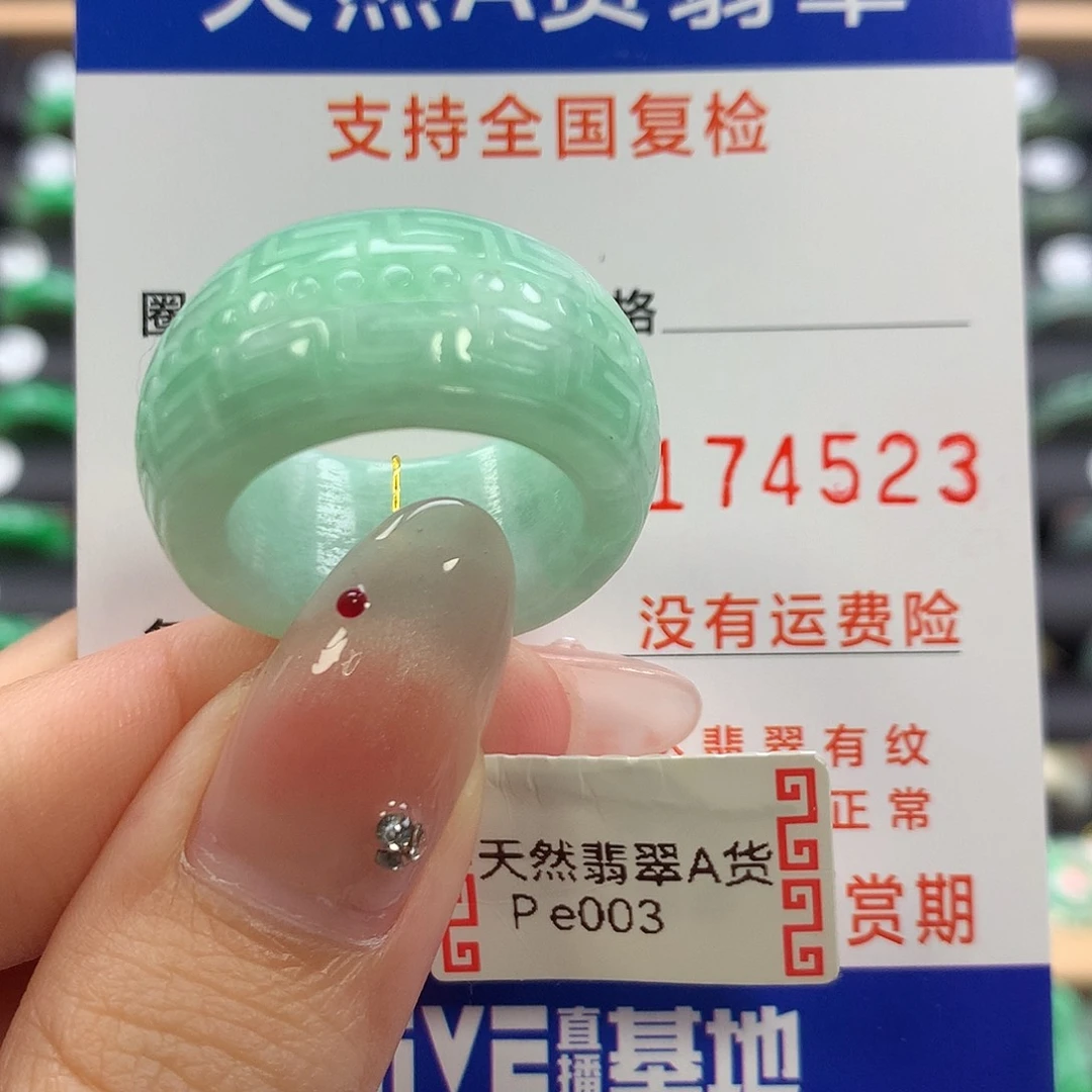 翡翠未镶嵌戒指18/19