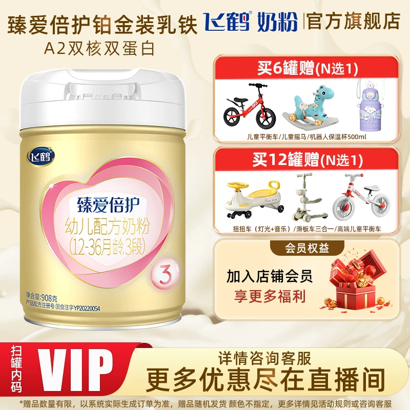 飞鹤臻爱倍护A2-酪蛋白1/2/3段位婴幼儿908g牛奶粉