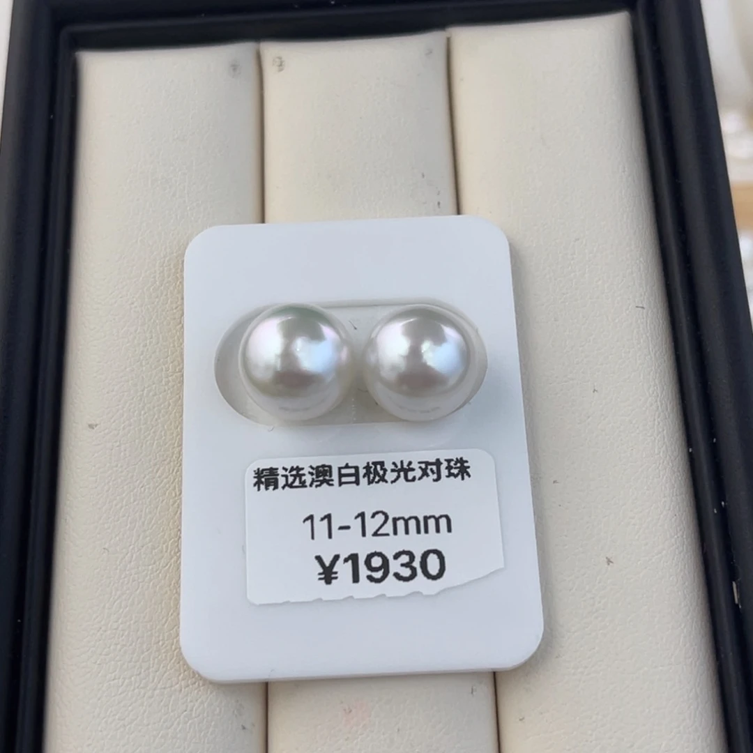 未镶嵌海水珍珠裸珠11.8-11.9mm极光澳白对珠