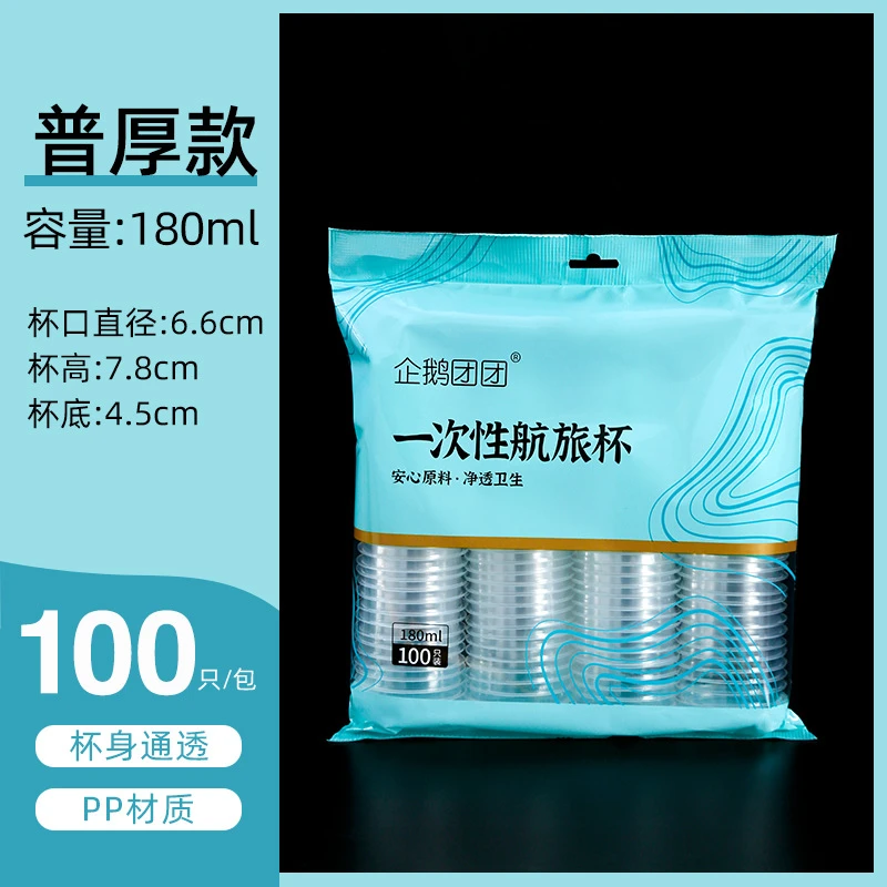一次性杯子透明家用商用超市航空杯餐饮饮水杯PP塑料杯180ml