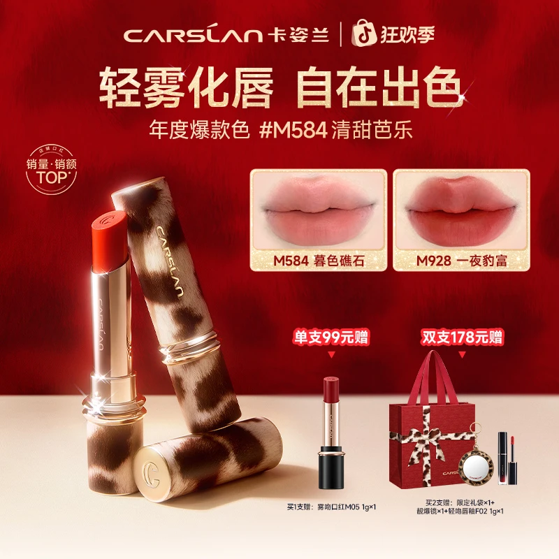 【新色专区】卡姿兰豹红限定雾吻/水吻口红哑光持久显色柔雾套组B