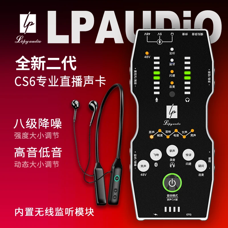 LEPYCS6二代声卡直播网红直播高音质K歌手机户外便捷声卡全套
