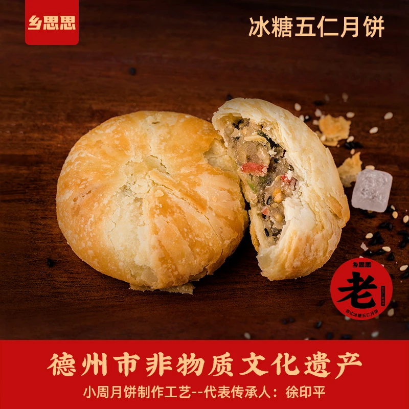 乡思思月饼老式五仁冰糖正宗传统苏式酥皮糕点心中秋礼盒官方专卖